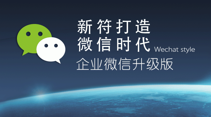 企业微信:做好连接的本分