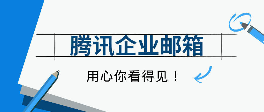 企业邮箱 (1).jpg